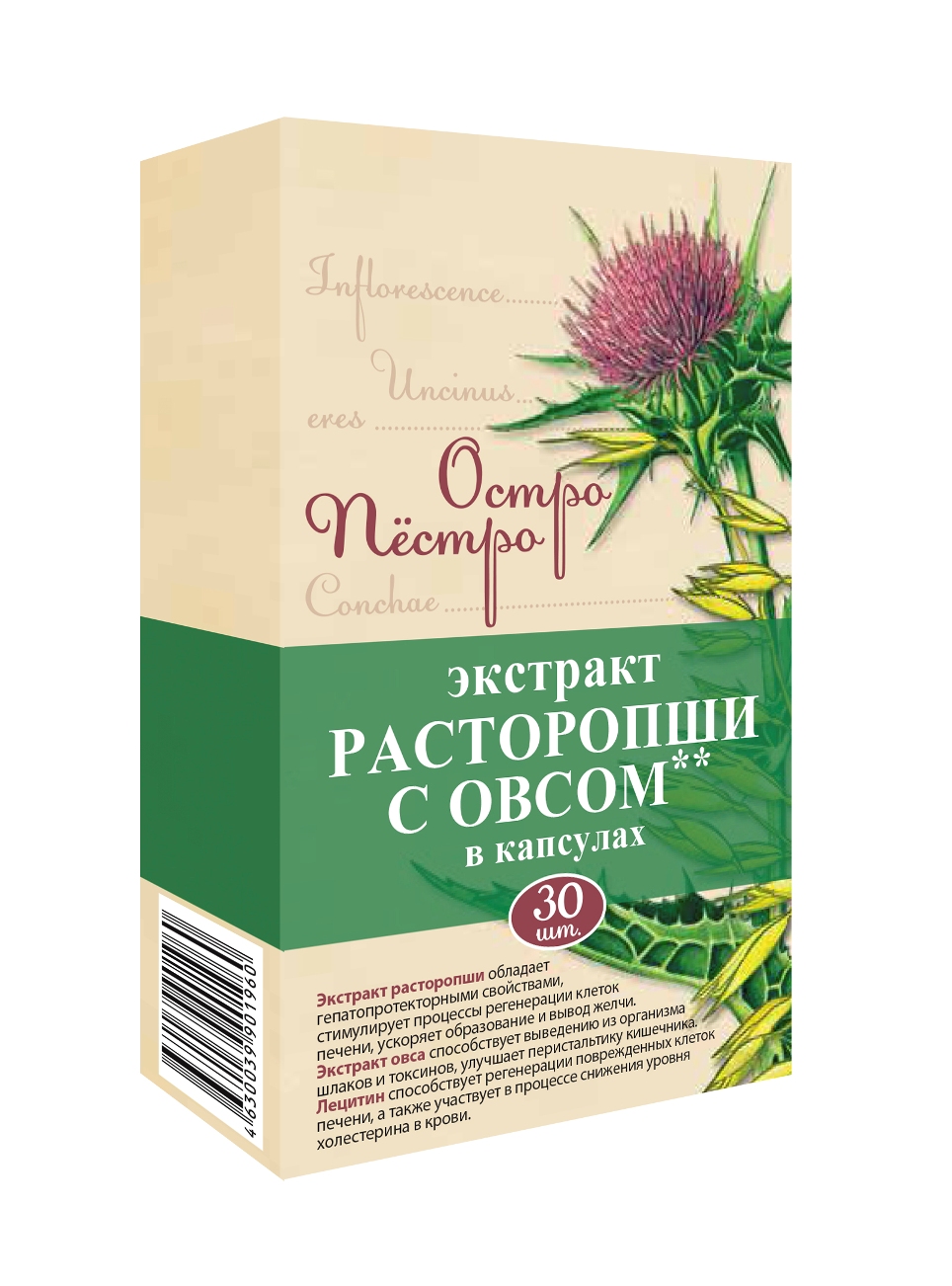 Комплекс расторопши и овса. Эвалар шрот расторопша. Расторопша шрот остро пестро. Экстракт семян расторопши капс. Consumed расторопша Экстра капс 60.